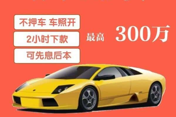 德州禹城市汽车抵押