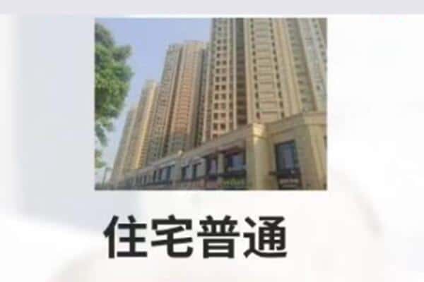 德州禹城市住宅抵押