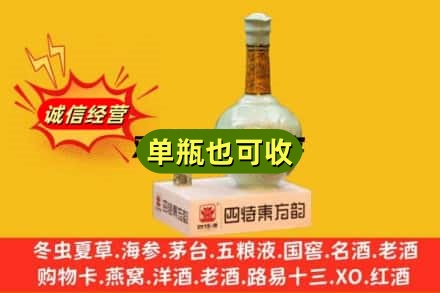 德州禹城市诚信回收四特酒