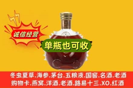 德州禹城市诚信回收路易十三