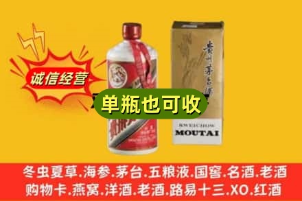 德州禹城市附近回收茅台酒瓶